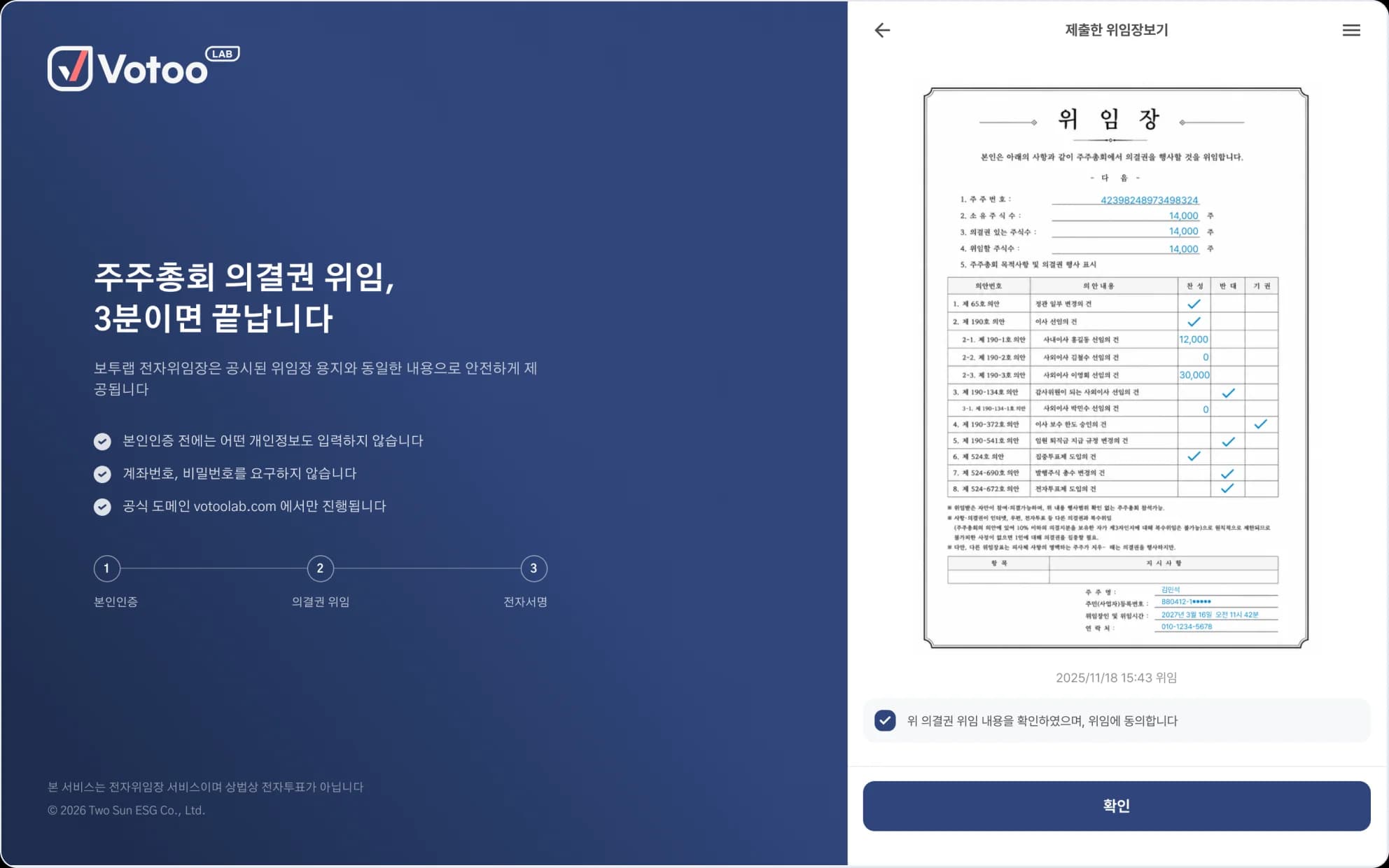 전자위임장